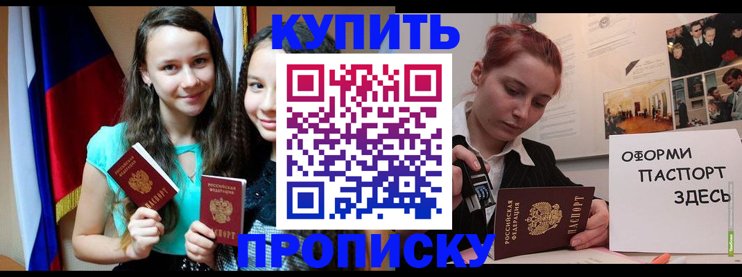прописка штамп в Удачном
