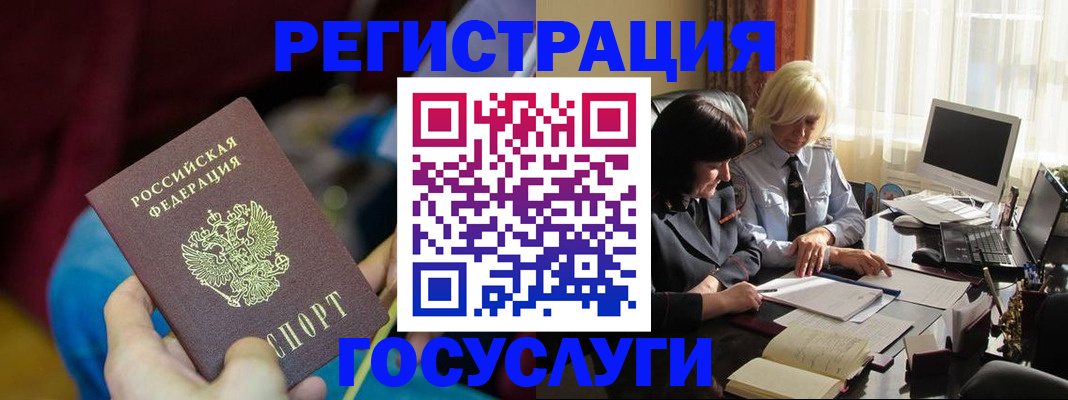 временная регистрация госуслуги в Удачном