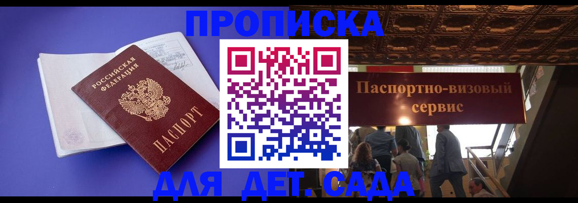 временная регистрация купить в Удачном