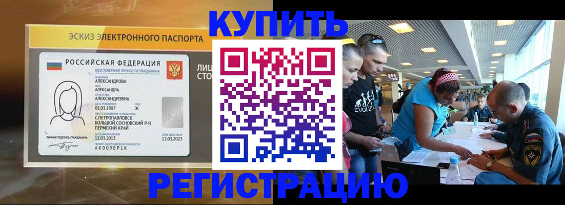 прописка для школы в Удачном