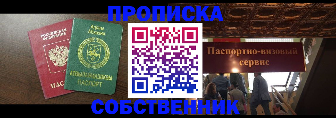 прописка штамп в Удачном